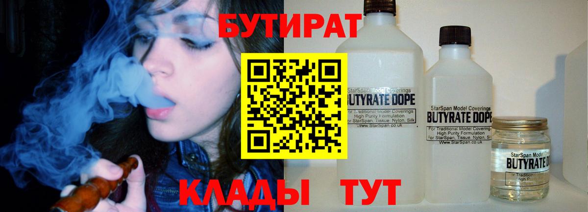 Черняховск  БУТИРАТ оксибутират  Вход с VPN 