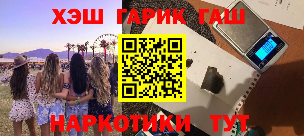 Гашиш хэш Черняховск