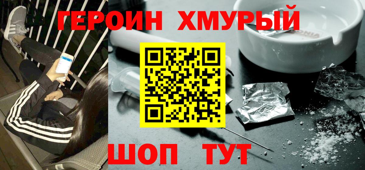 Героин афганец  Вход с VPN  Черняховск 