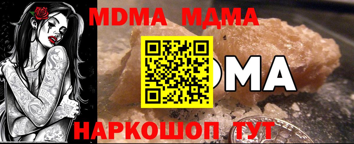 MDMA VHQ  Вход с VPN  МДМА кристаллы  Черняховск 