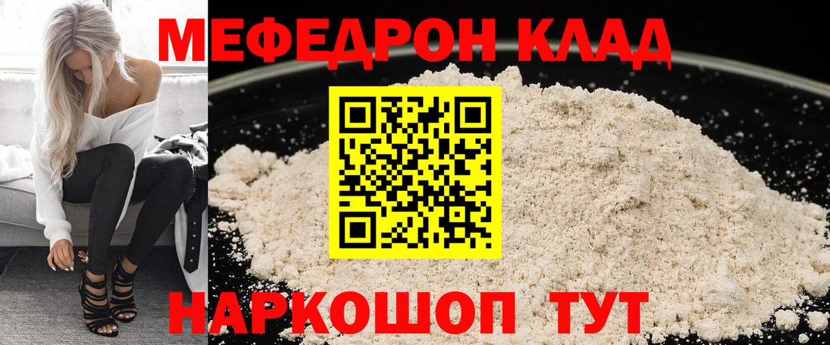 Мефедрон  Черняховск