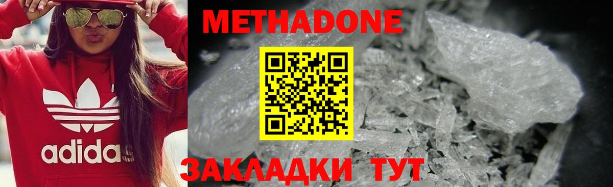 Метадон мёд Черняховск