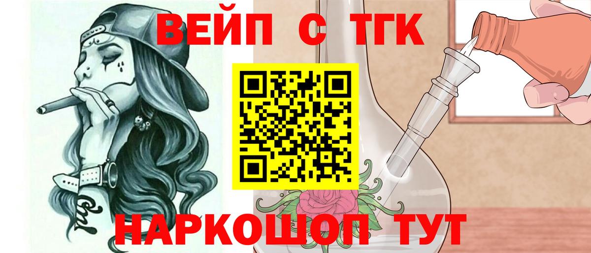 купить закладку  Дистиллят ТГК концентрат  ТГК вейп с тгк  Вход с VPN  Черняховск 
